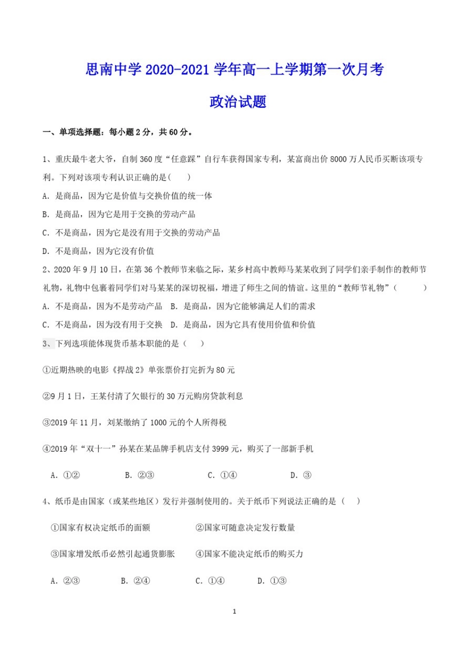 思南中学2020-2021学年高一上学期第一次月考政治试题(含答案)_第1页