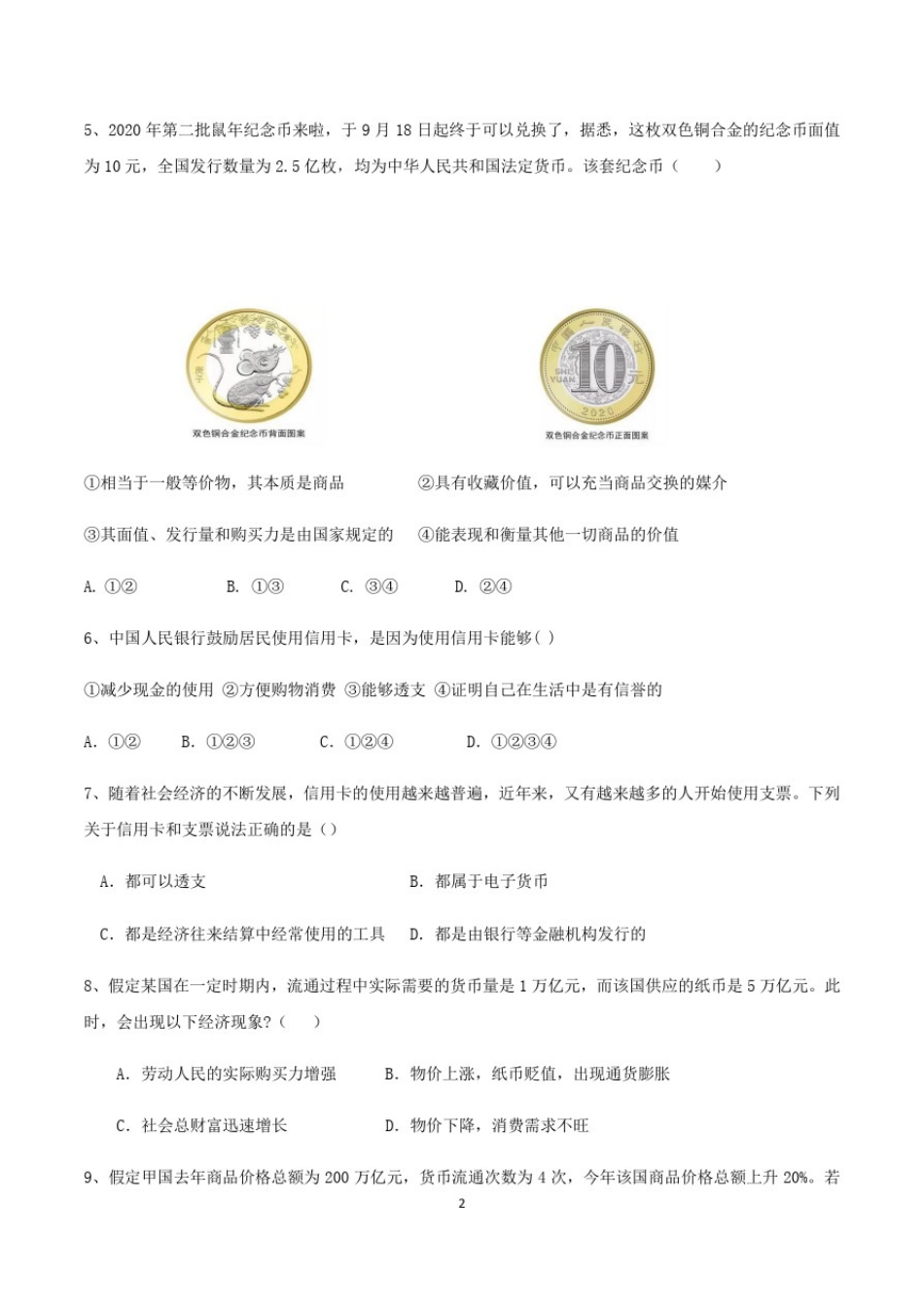 思南中学2020-2021学年高一上学期第一次月考政治试题(含答案)_第2页