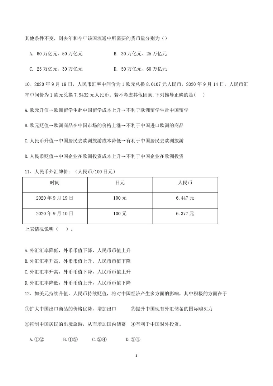 思南中学2020-2021学年高一上学期第一次月考政治试题(含答案)_第3页