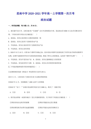 思南中学2020-2021学年高一上学期第一次月考政治试题(含答案)