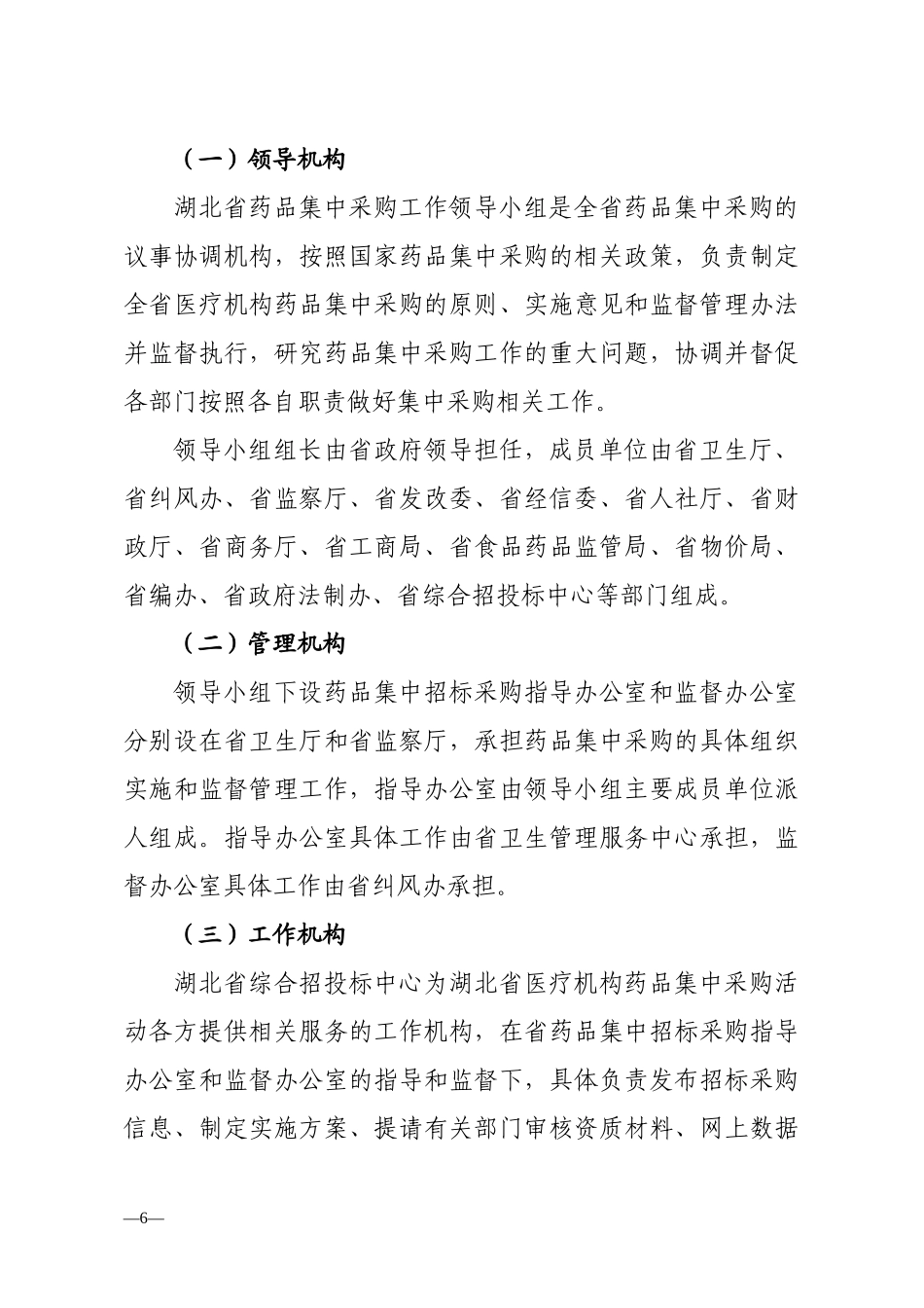 XXXX年湖北省医疗机构药品集中采购工作方案_第2页