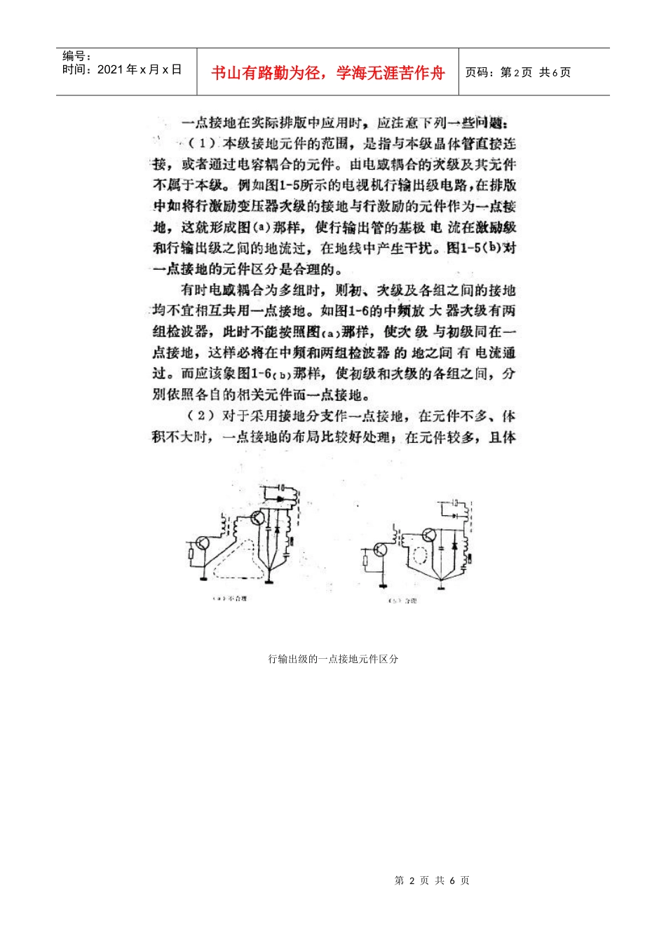 PCB单点接地_第2页