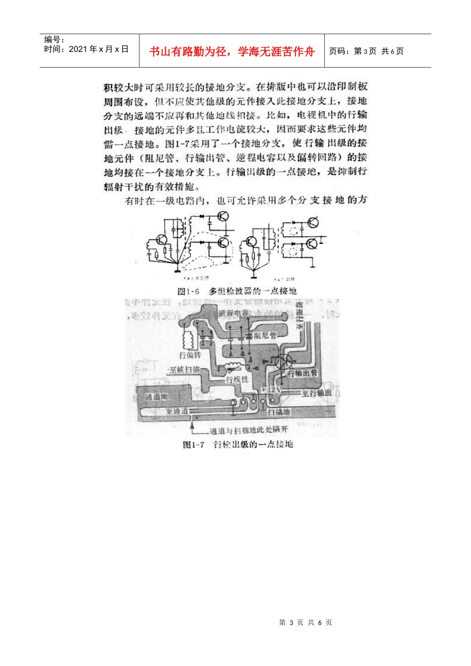 PCB单点接地_第3页