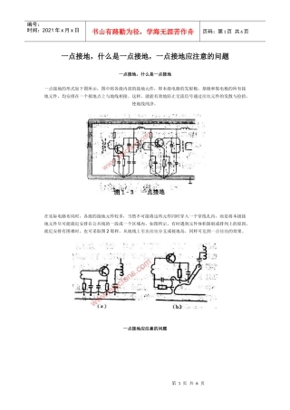 PCB单点接地