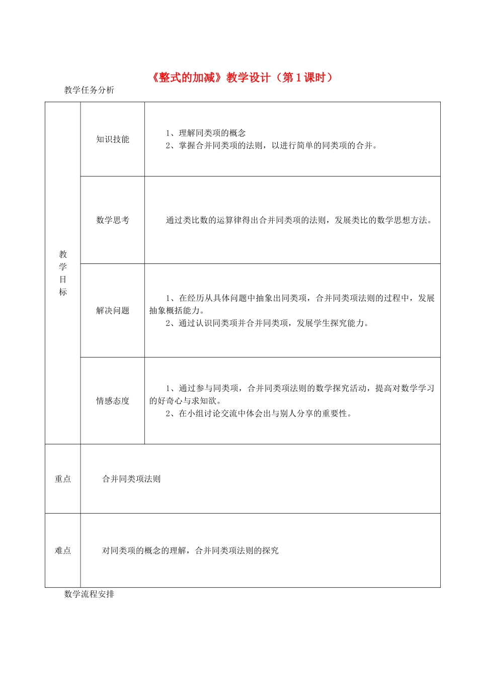 七年级数学上册 数学2.2《整式的加减》教案 北师大版_第1页