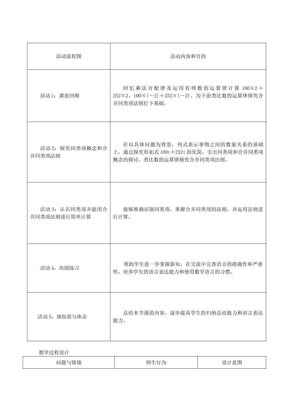 七年级数学上册 数学2.2《整式的加减》教案 北师大版_第2页