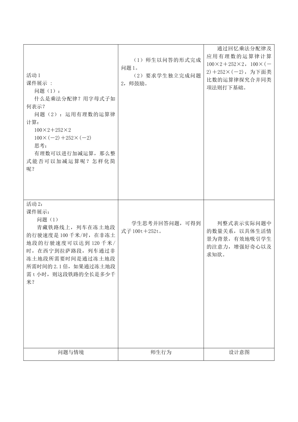 七年级数学上册 数学2.2《整式的加减》教案 北师大版_第3页