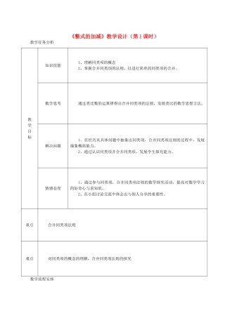 七年级数学上册 数学2.2《整式的加减》教案 北师大版