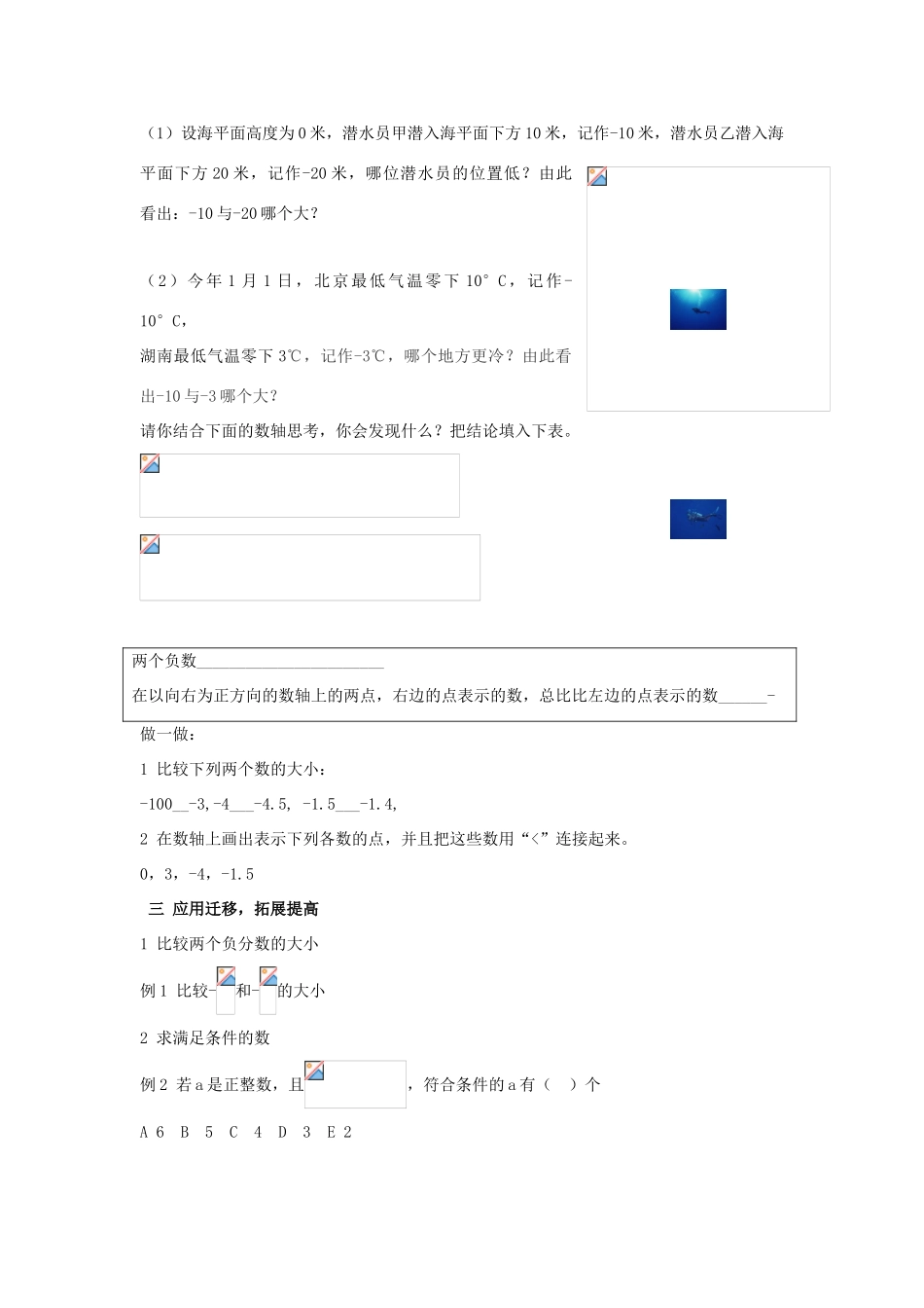 七年级数学上册 1.3 有理数大小的比较教案 湘教版_第2页