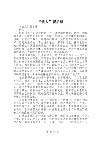 “铁人”观后感