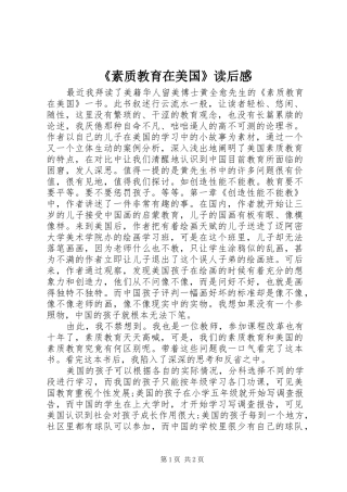 《素质教育在美国》读后感
