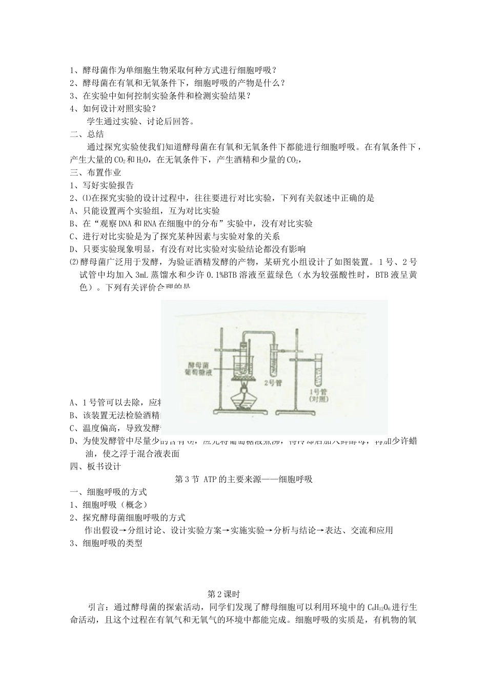 高中生物（板书设计+基础练习+变式训练） 5.3《ATP的主要来源 细胞呼吸》教案 新人教版必修1_第2页