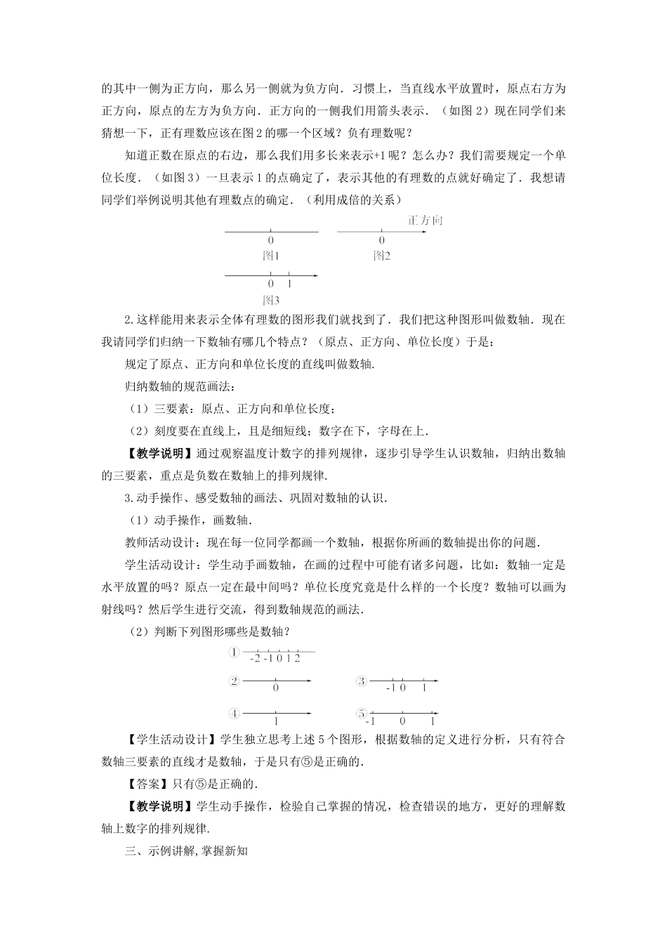 七年级数学上册 第2章 有理数2.2 数轴（数轴）教案 （新版）华东师大版-（新版）华东师大版初中七年级上册数学教案_第2页