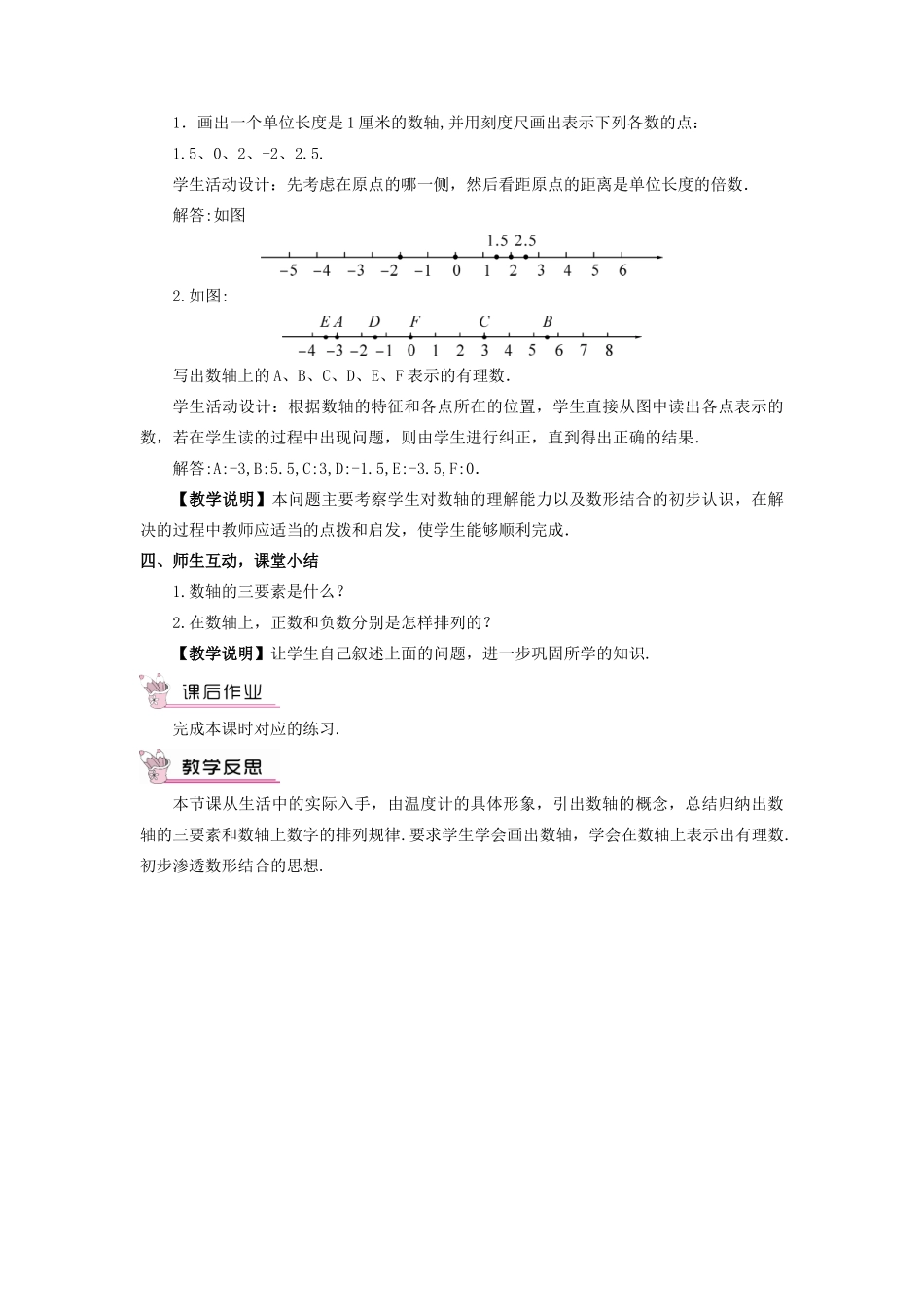 七年级数学上册 第2章 有理数2.2 数轴（数轴）教案 （新版）华东师大版-（新版）华东师大版初中七年级上册数学教案_第3页