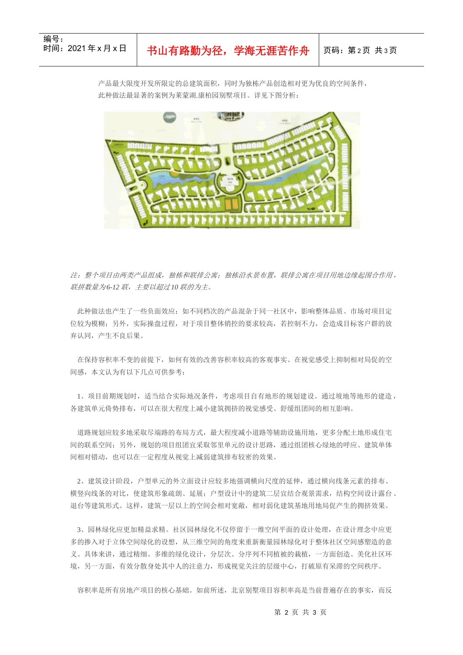 别墅容积率高，有理吗_第2页