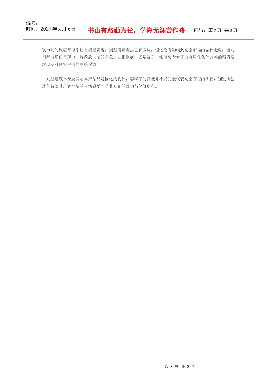 别墅容积率高，有理吗_第3页