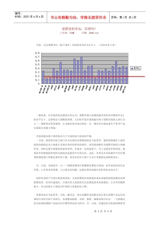 别墅容积率高，有理吗