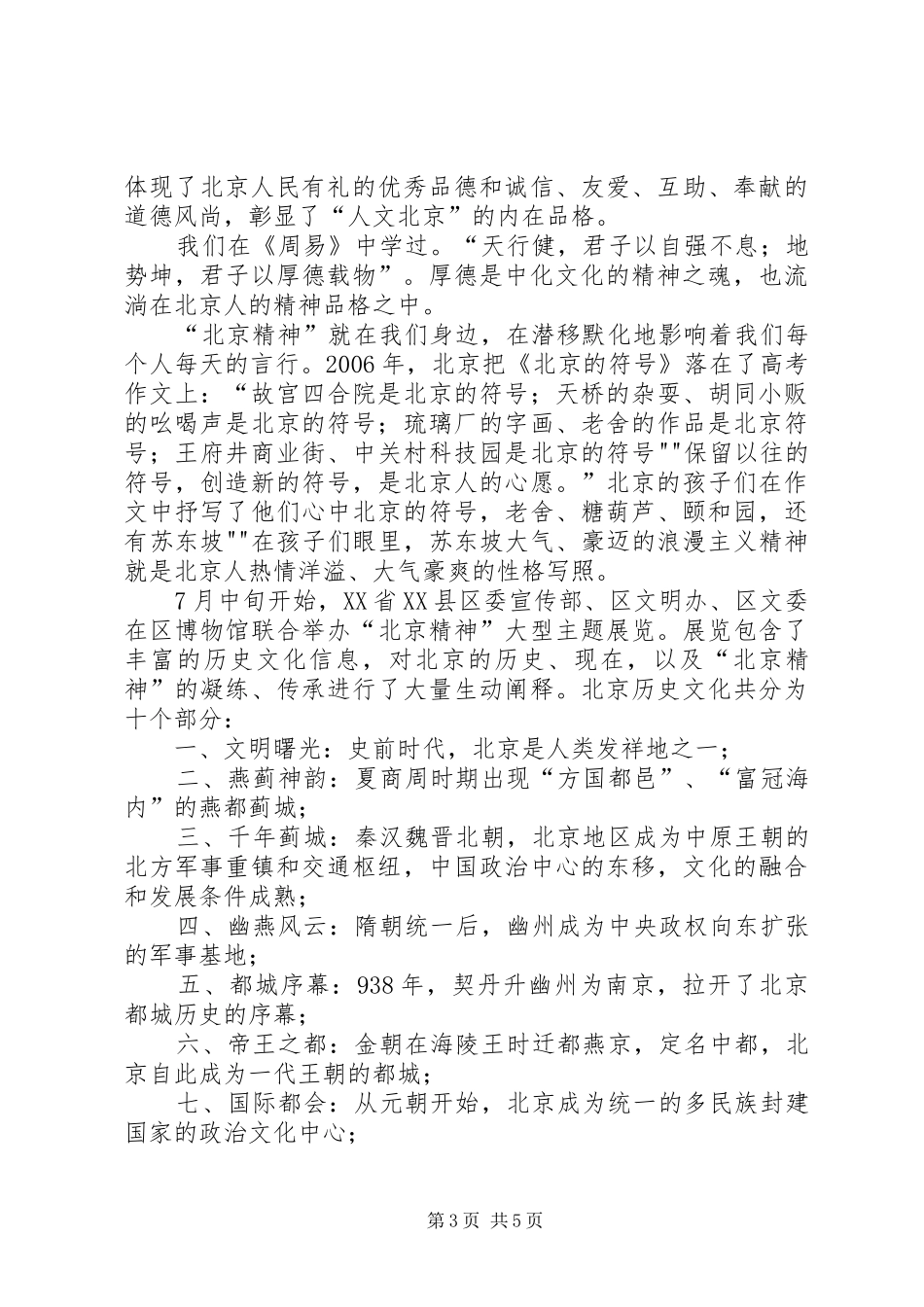 学习北京精神感想_第3页