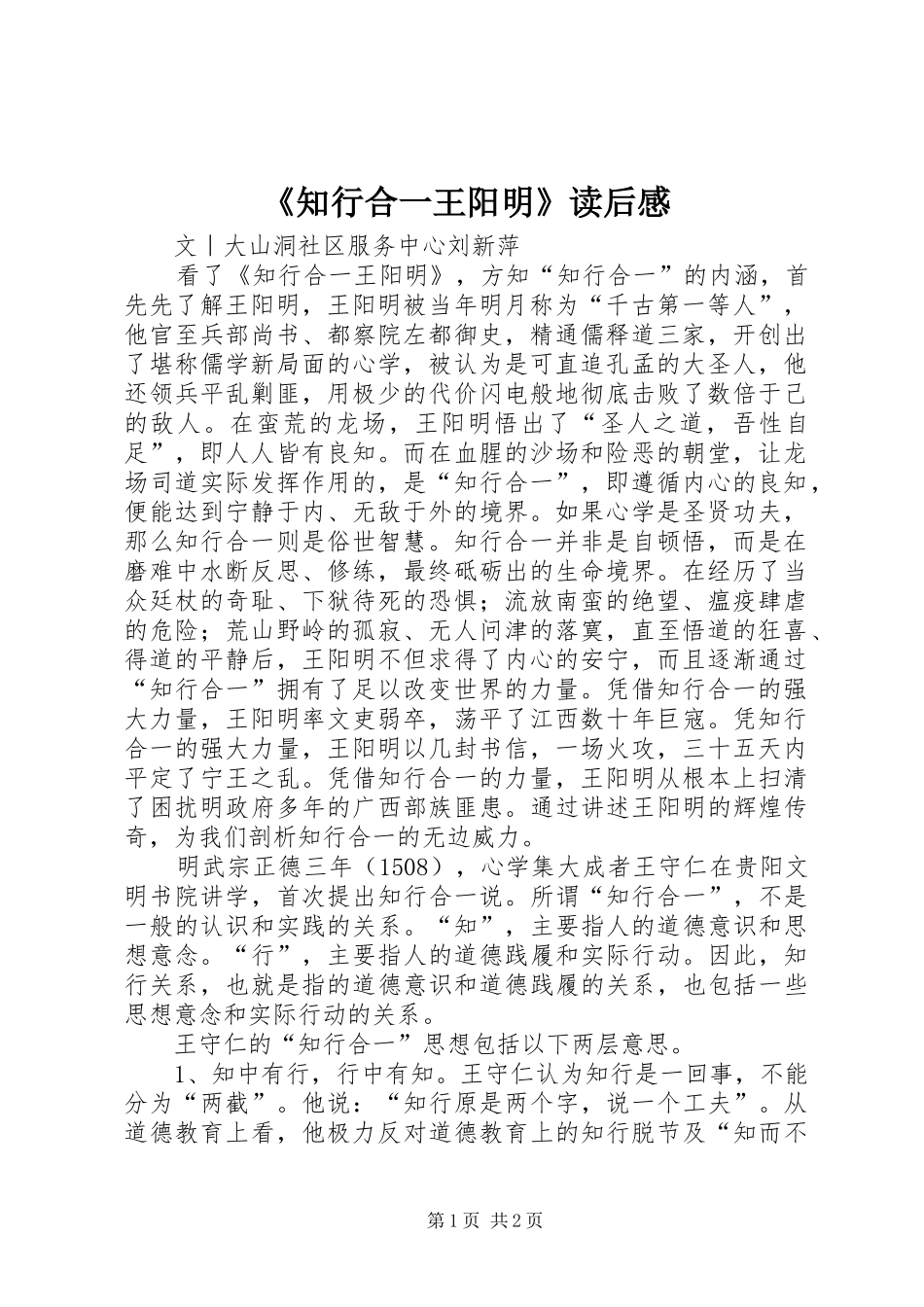 《知行合一王阳明》读后感_第1页