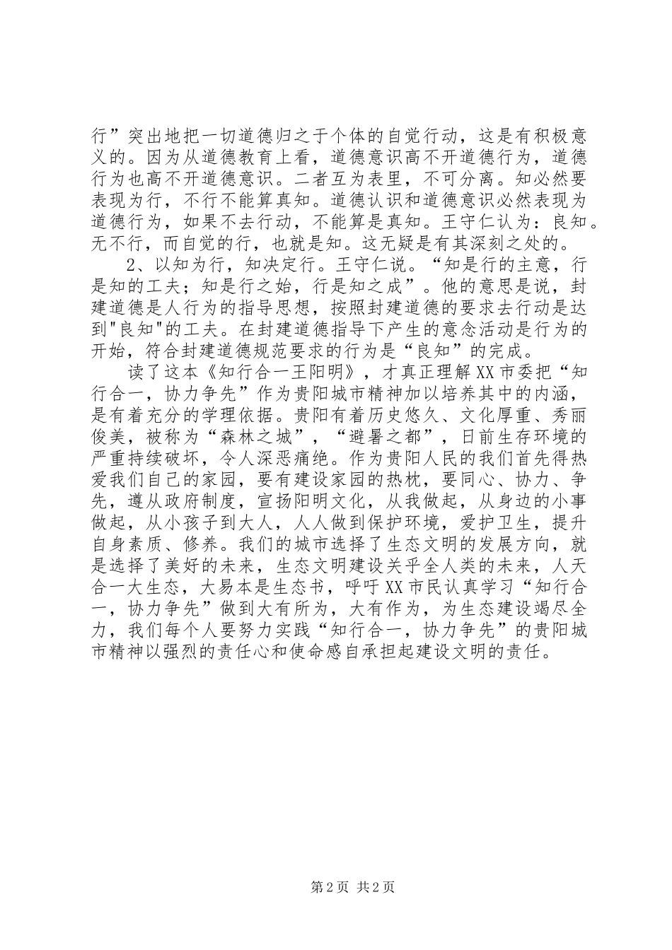 《知行合一王阳明》读后感_第2页