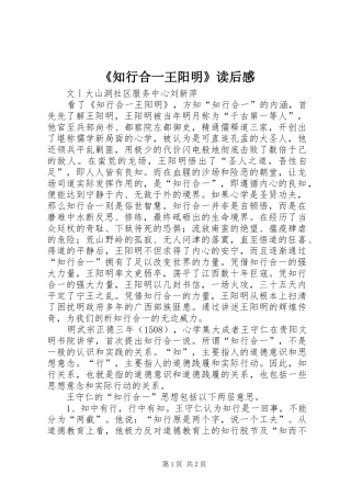 《知行合一王阳明》读后感