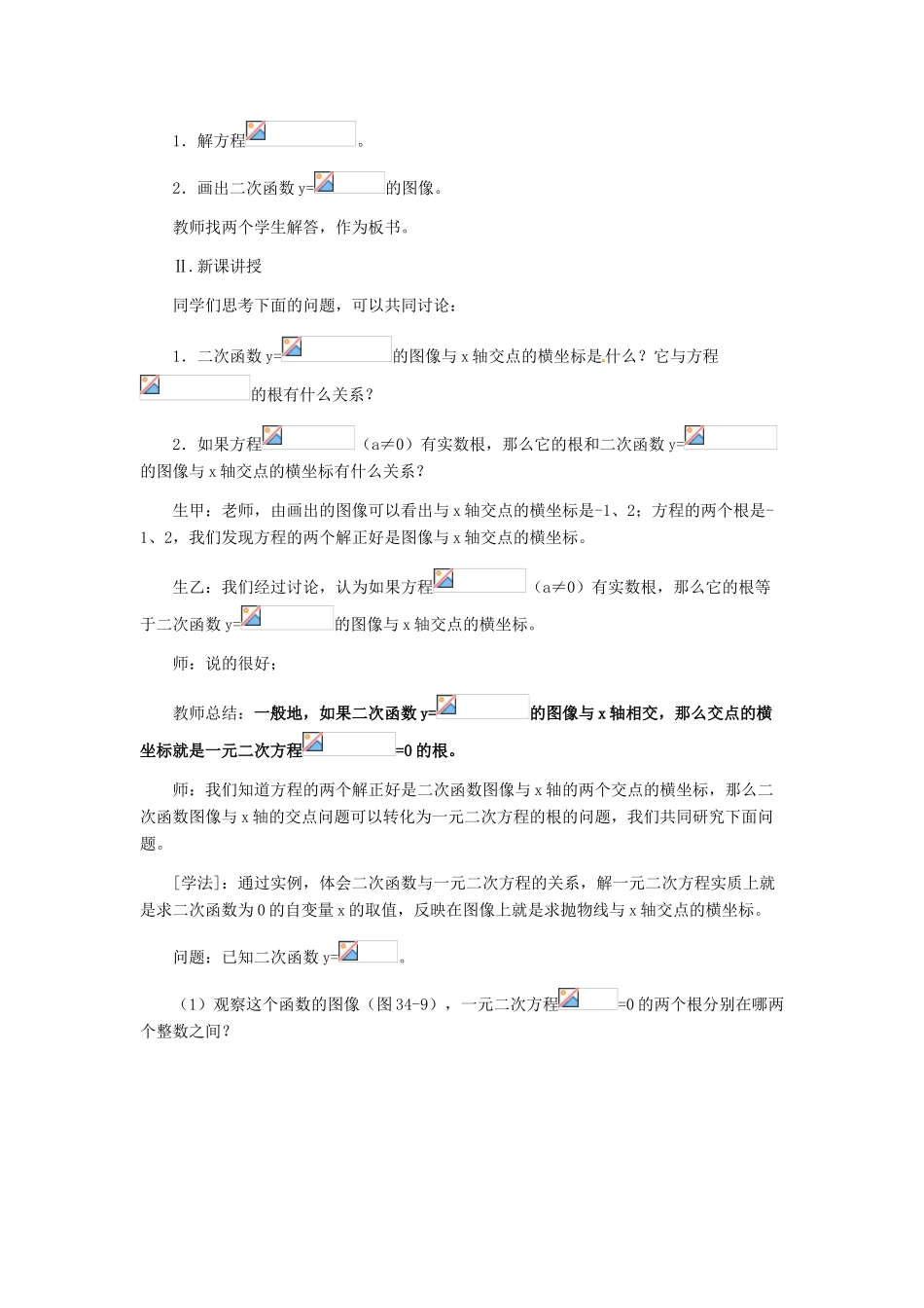 九年级数学下册 34.4 二次函数的应用教案 冀教版_第2页