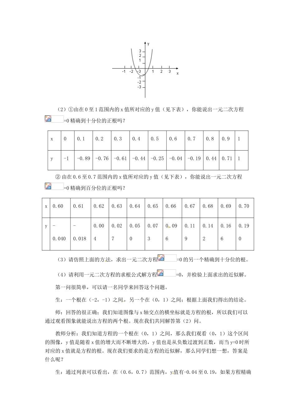 九年级数学下册 34.4 二次函数的应用教案 冀教版_第3页