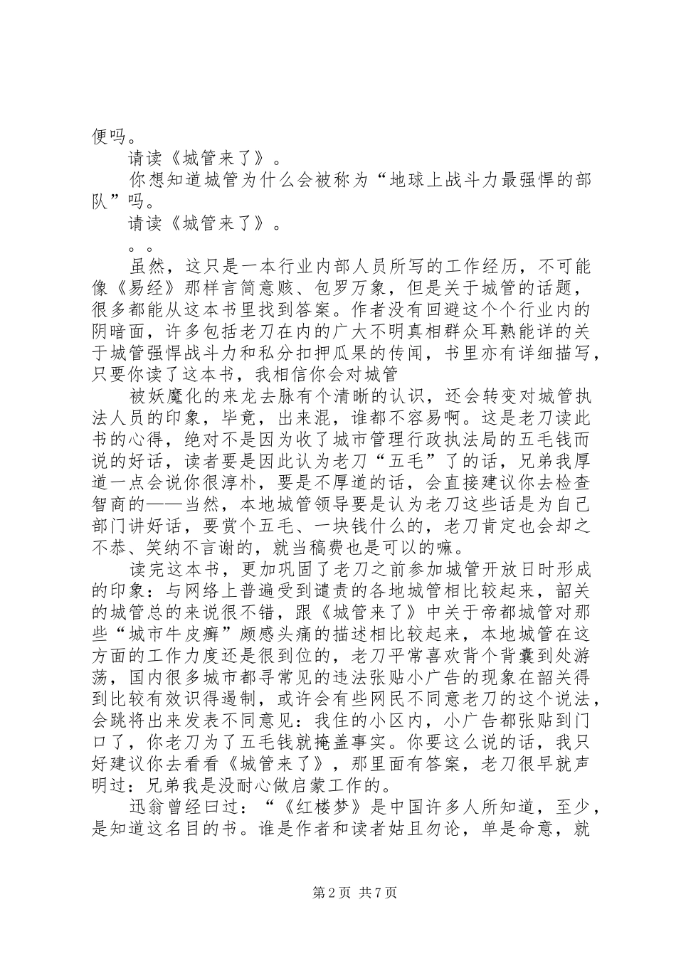 城管来了读后感_第2页