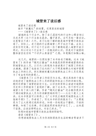 城管来了读后感