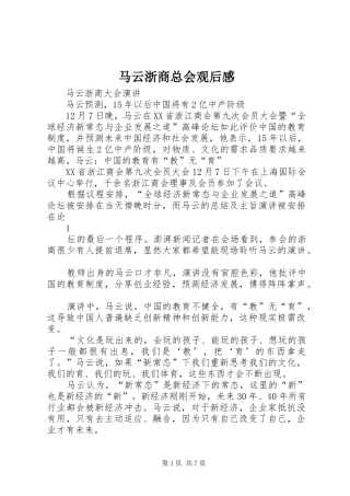 马云浙商总会观后感