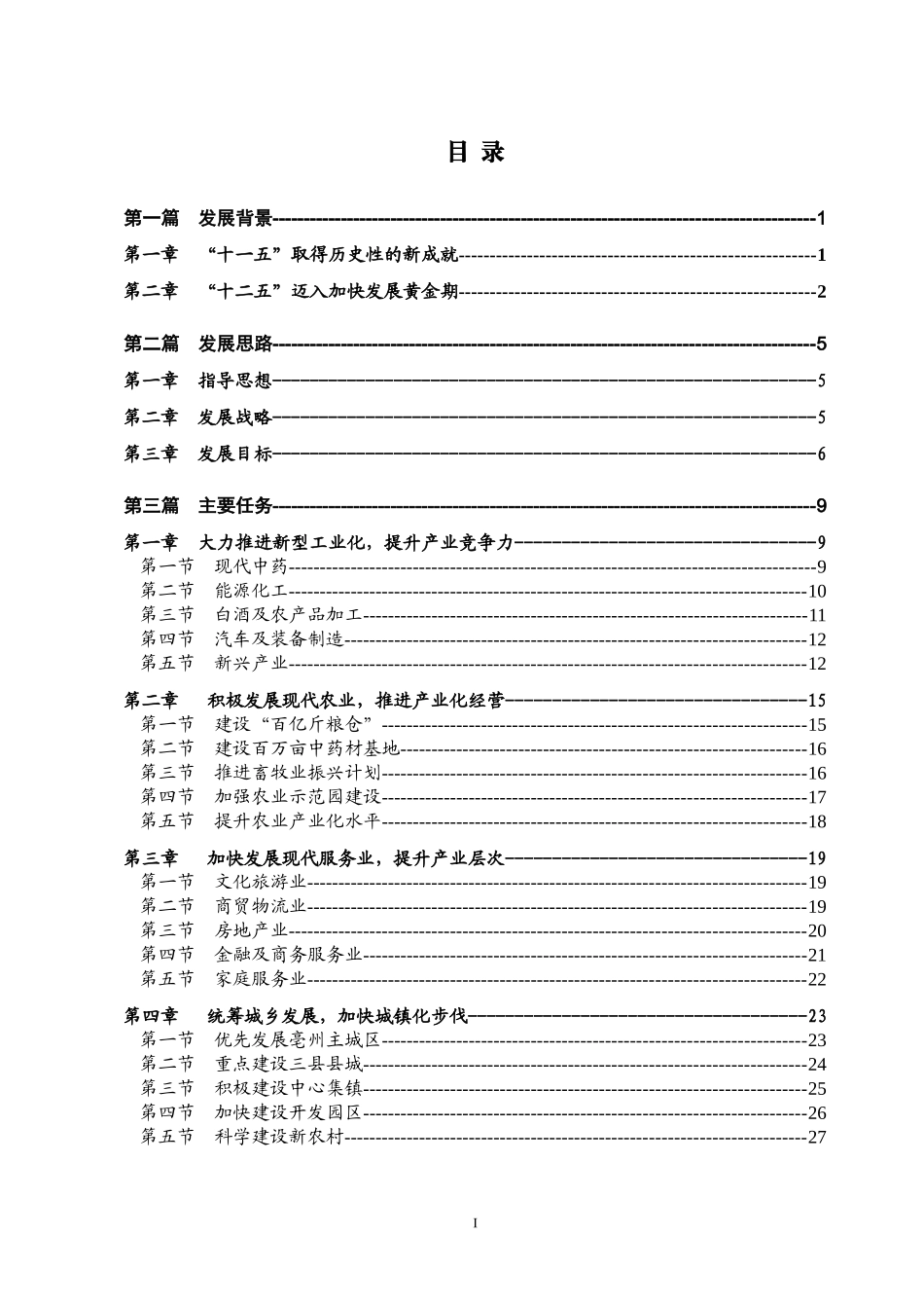 亳州市国民经济和社会发展_第2页