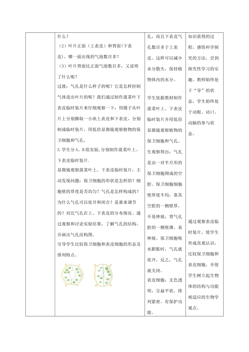 七年级生物上册 2.1.2《绿色植物的蒸腾作用》第二课时教案 （新版）济南版-（新版）济南版初中七年级上册生物教案_第3页