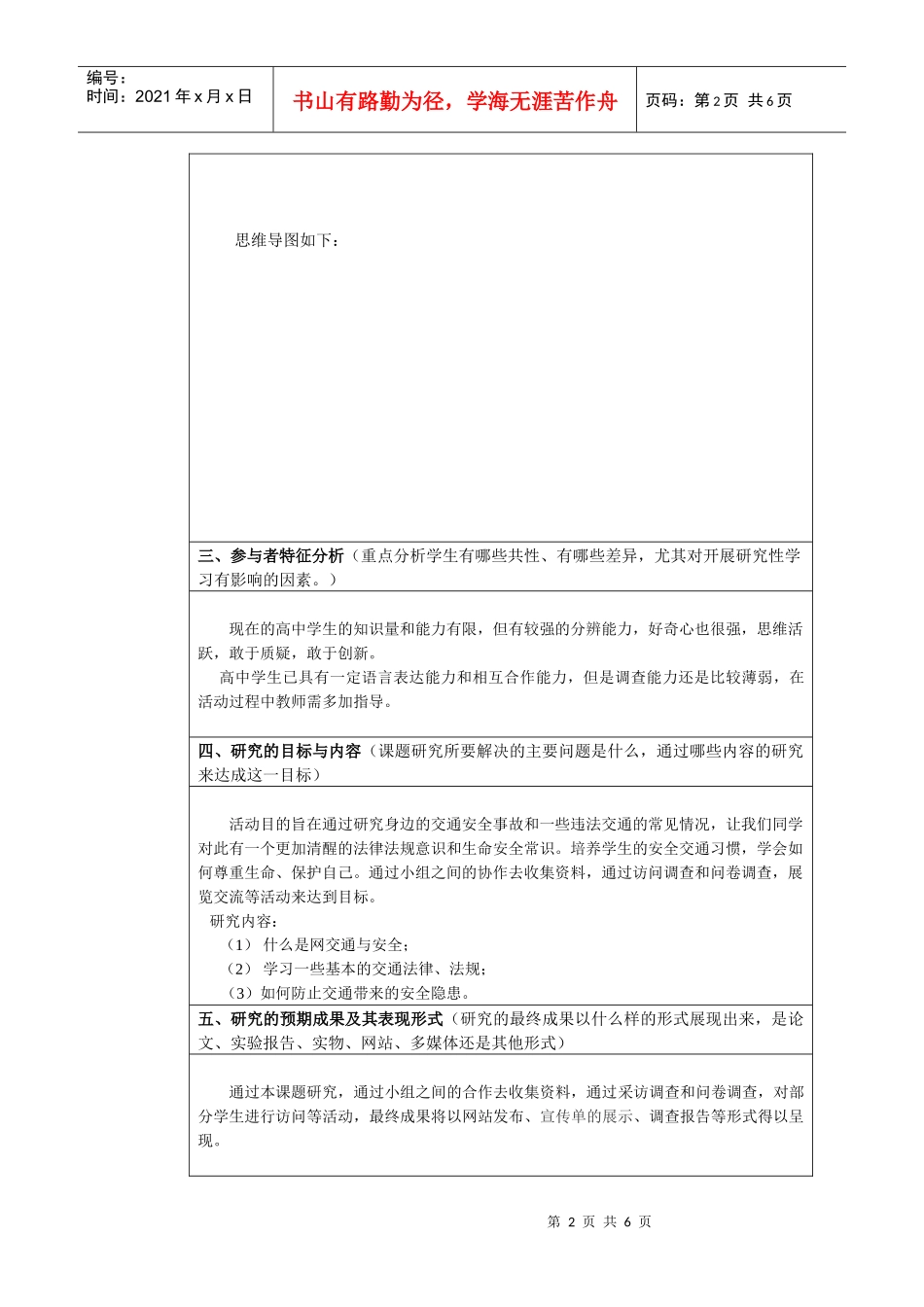 《交通安全问题》设计方案(物理)_第2页