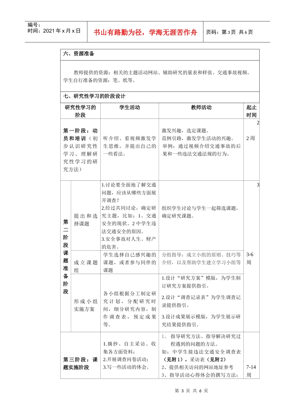 《交通安全问题》设计方案(物理)_第3页