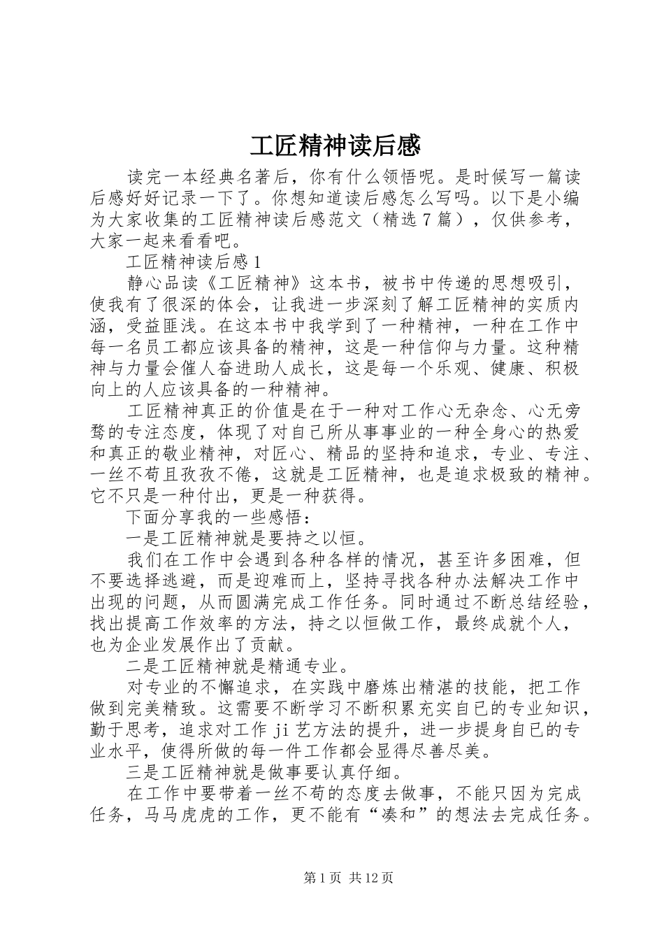 工匠精神读后感_第1页