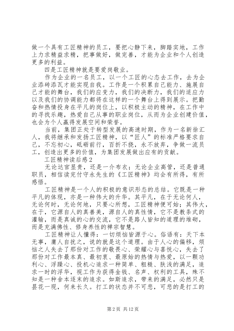 工匠精神读后感_第2页