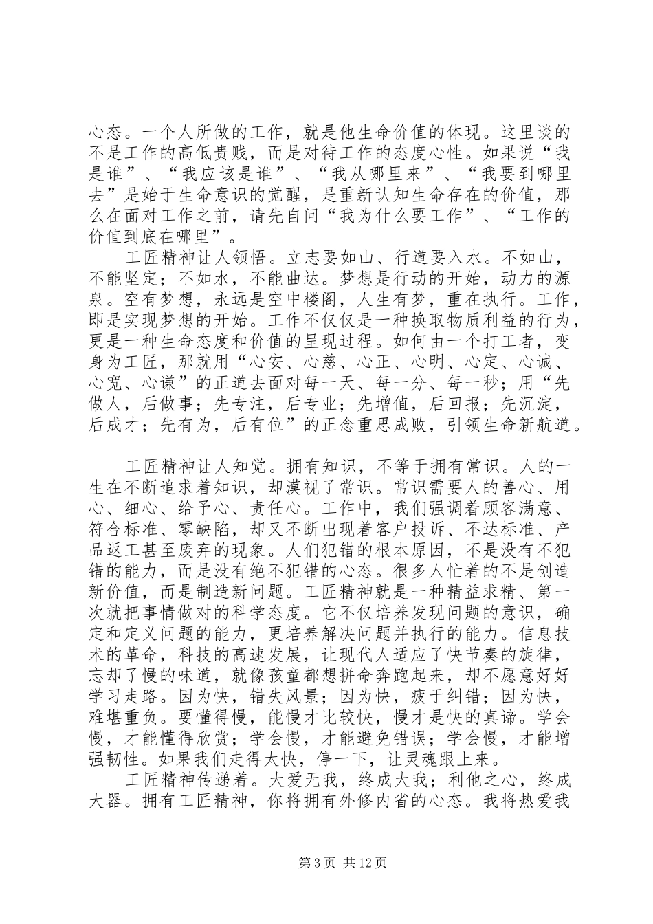 工匠精神读后感_第3页