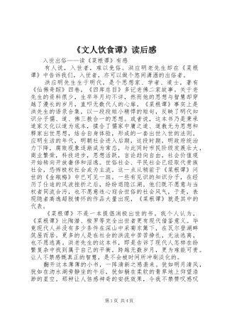 《文人饮食谭》读后感_4