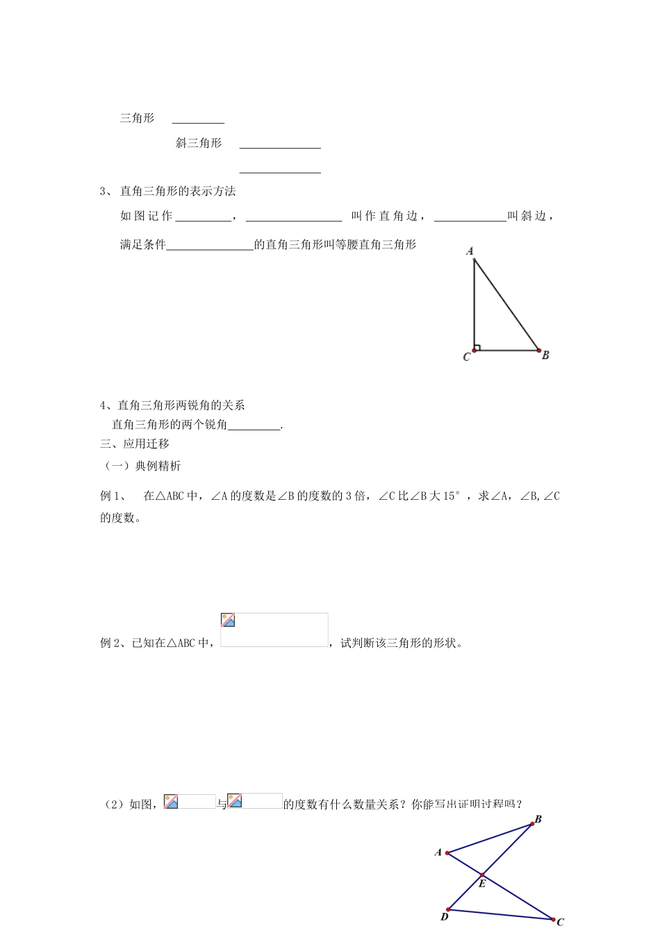 秋八年级数学上册 第2章 三角形 2.1 三角形第3课时 三角形内角和与外角教案2（新版）湘教版-（新版）湘教版初中八年级上册数学教案_第2页