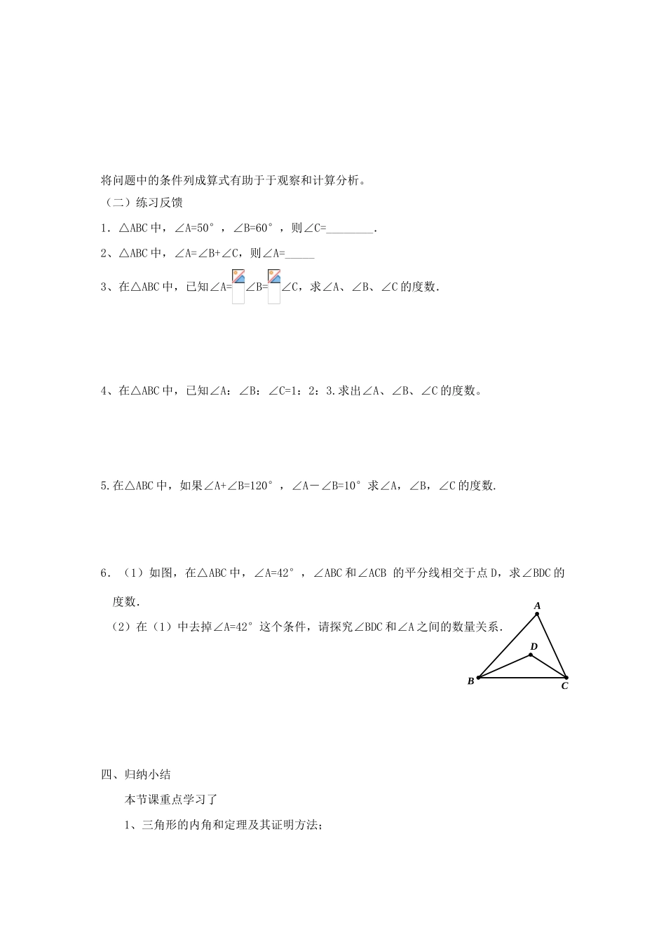 秋八年级数学上册 第2章 三角形 2.1 三角形第3课时 三角形内角和与外角教案2（新版）湘教版-（新版）湘教版初中八年级上册数学教案_第3页