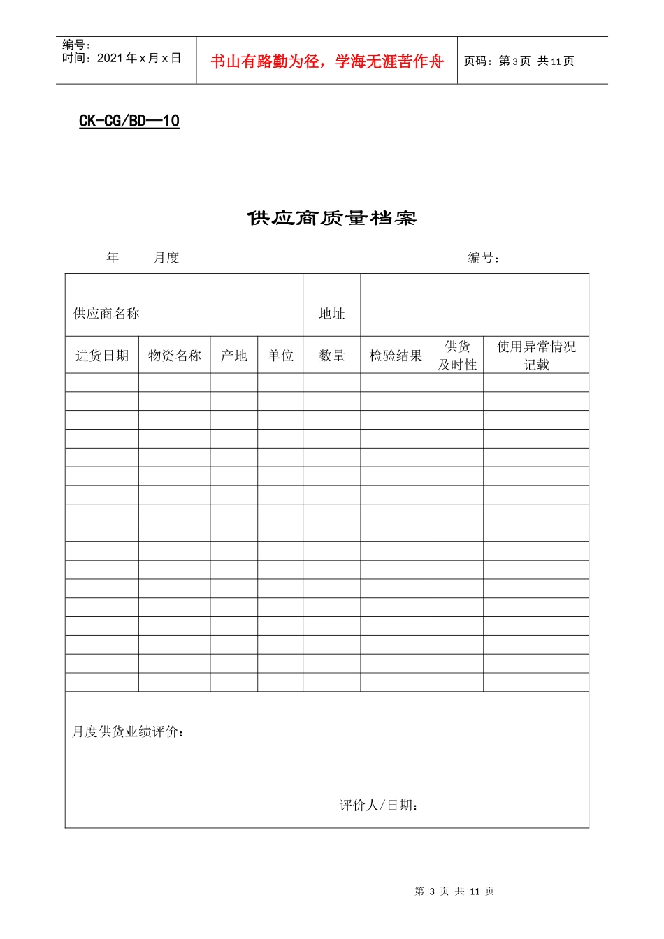 【企业管理表格】财会--供应商_第3页
