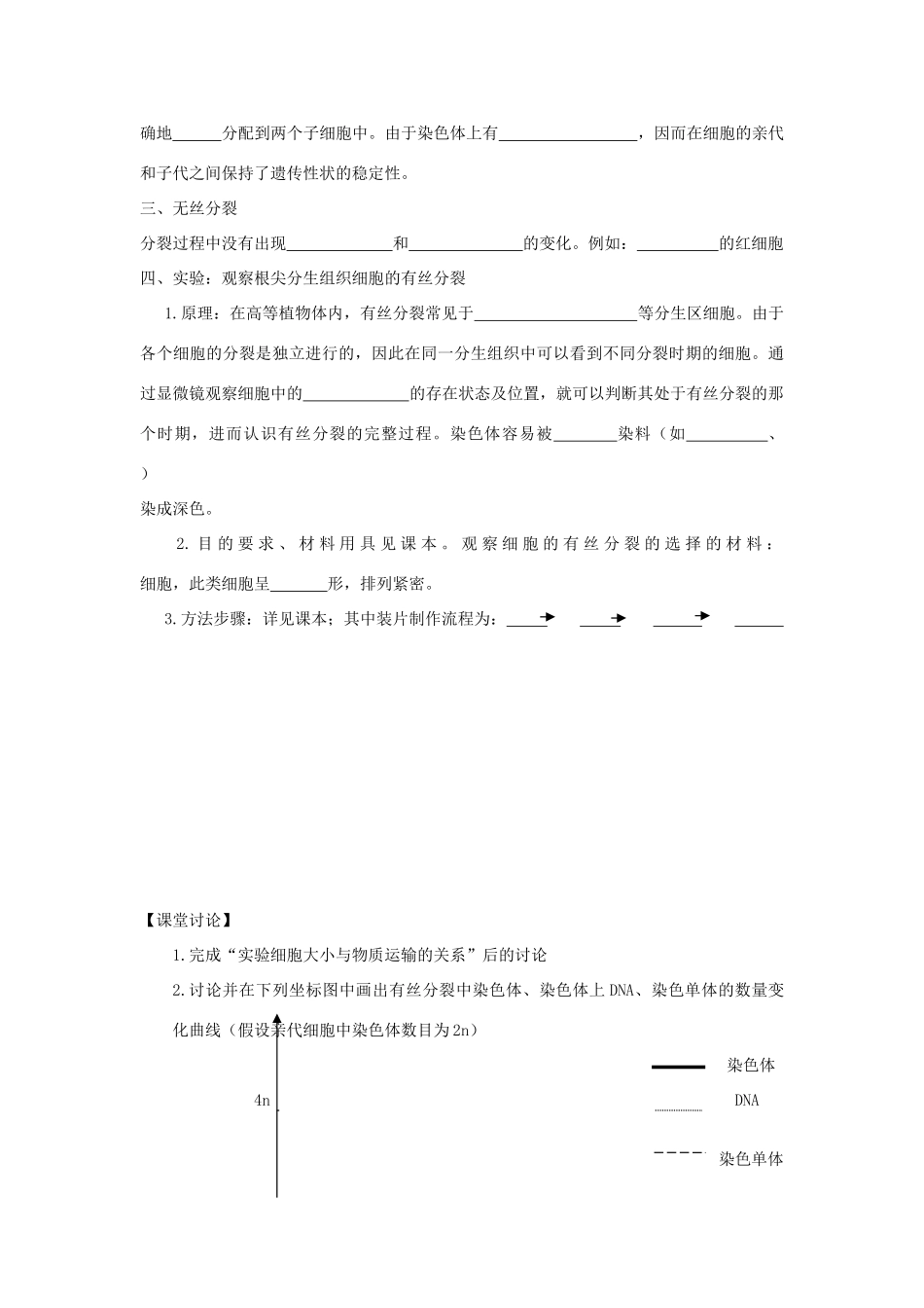 高中物理第六章  细胞的生命历程第1节  细胞的增殖教案新人教版必修1_第3页