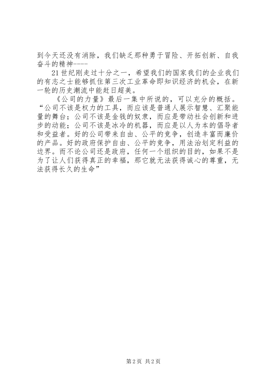 公司的力量观后感_第2页