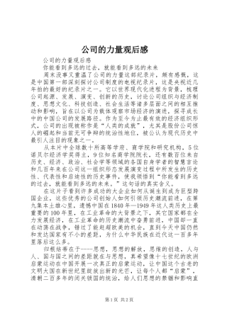 公司的力量观后感