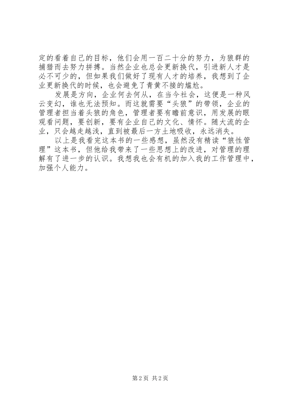 《狼性执行》读后感_第2页