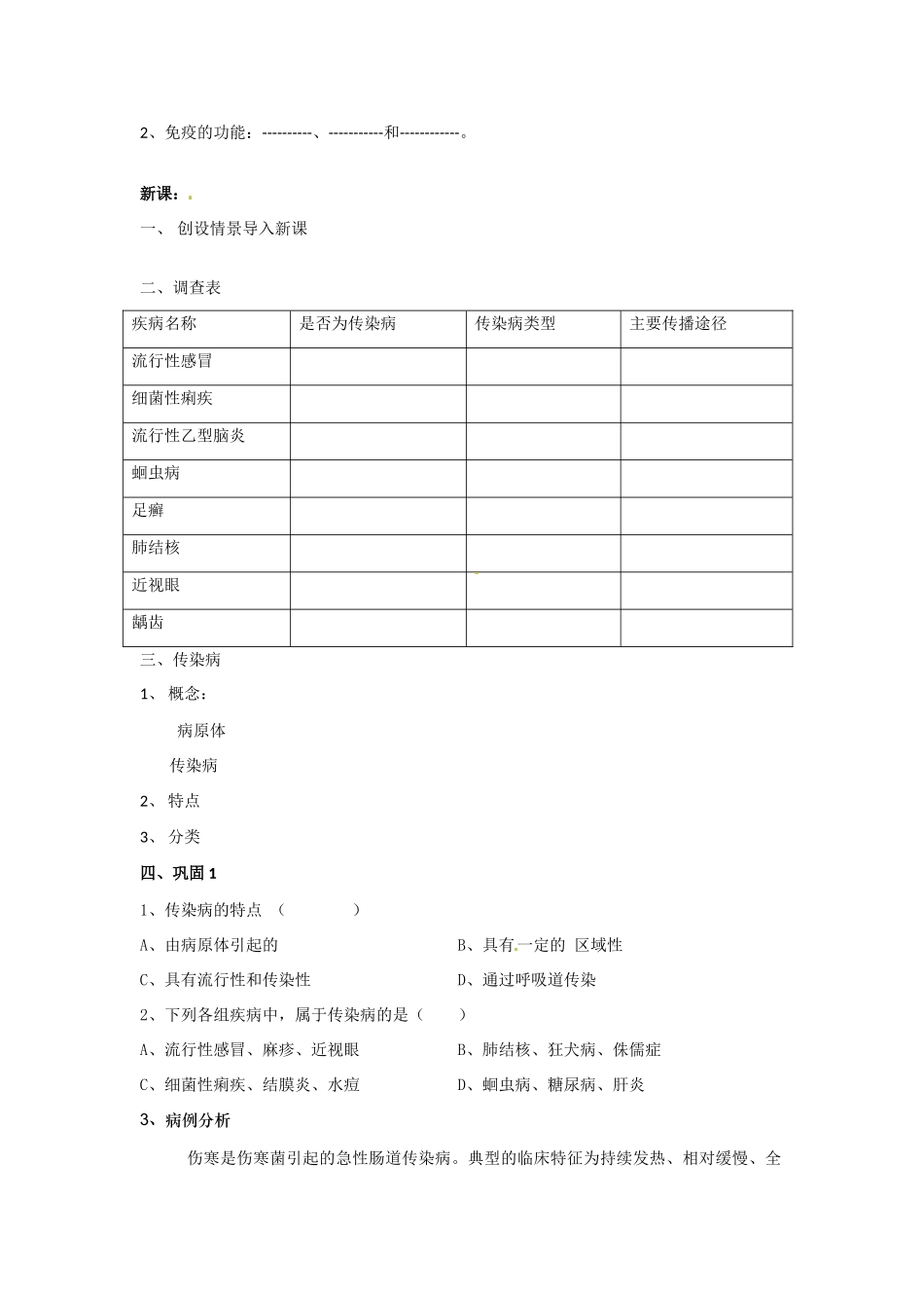七年级生物下册 第3单元 62 传染病及其预防（教案）济南版_第2页