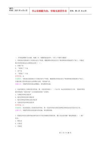 农业经济考试试题及答案