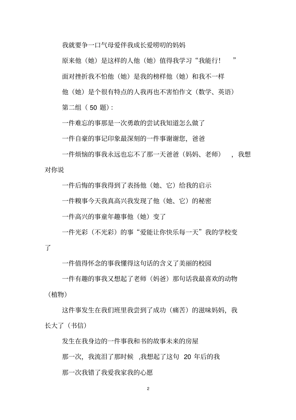 小学范例题目参考_第2页