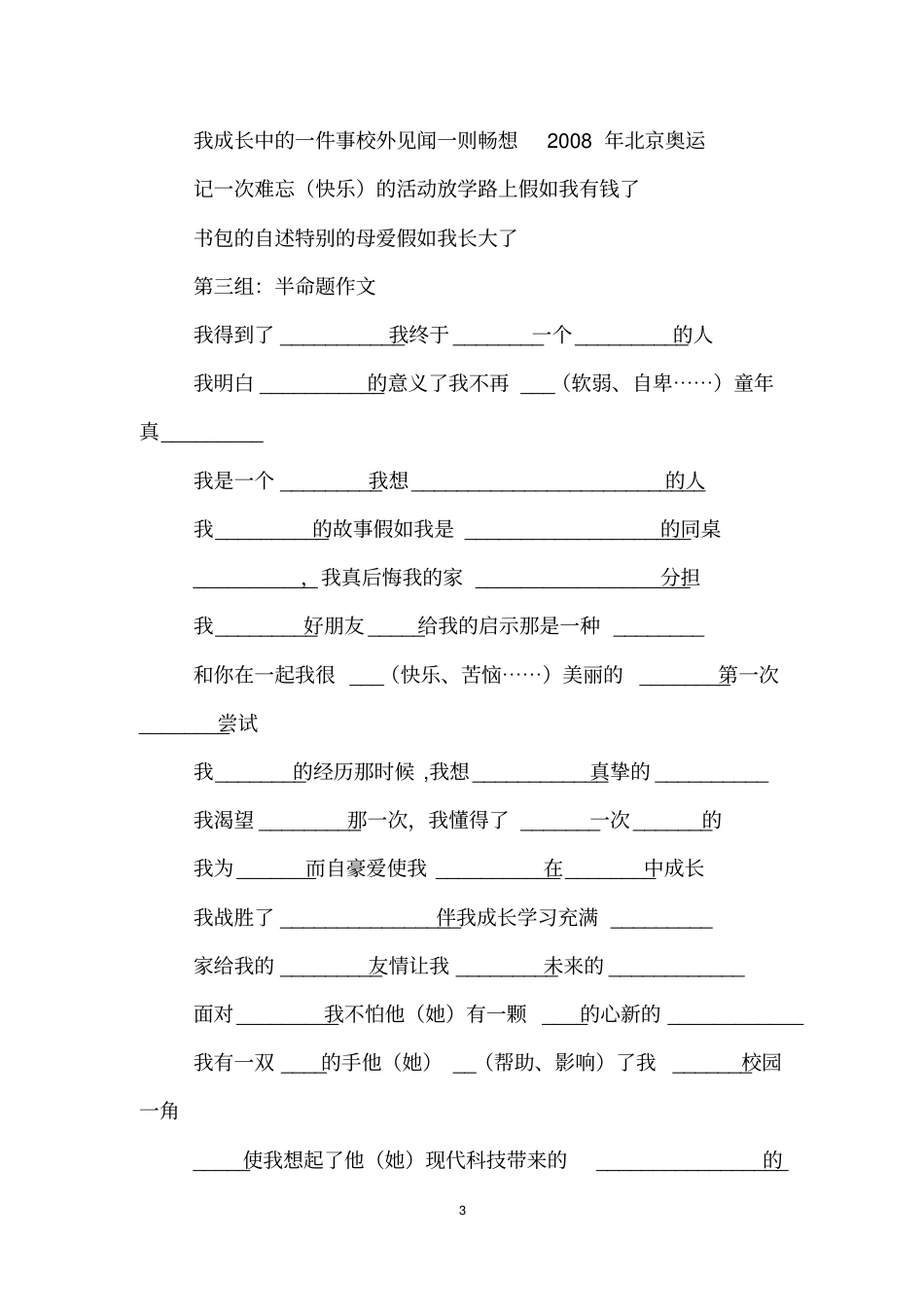 小学范例题目参考_第3页