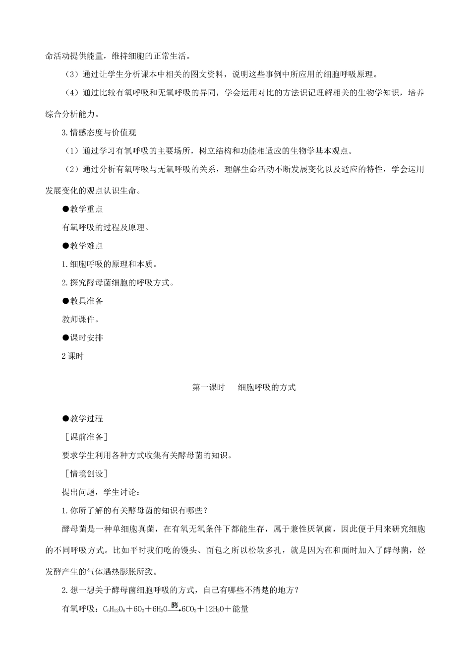 高中生物细胞呼吸教案 新课标 人教版 必修1_第2页